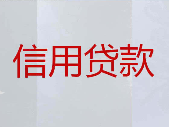 贺州正规贷款公司-抵押担保贷款